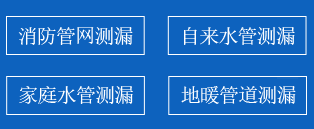 爱辉区暗管漏水检测